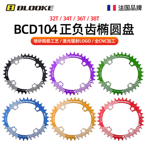 BLOOKE positive and negative tooth elliptical chainring BCD104 mountain bike chainring single chainring 32 36 38T