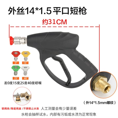 Machine All-Copper Fan-Shaped Water, High pressure car wash water gun - quick-plug-nozzle-flat-mouth-outer-wire-m14-short-gun-with-4-color-nozzle