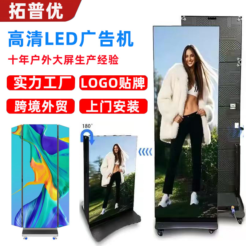 P2.5手机WiFi连接可折叠LED广告机P2P1.86立式宣传海报电子屏厂家