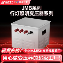 征西JMB行灯照明变压器220v变12v24v36v隔离变压器2kw5KVA8kw