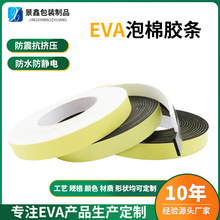 厂家批发定制EVA泡棉胶条防撞缓冲减震密封单面粘胶黑色自粘胶条
