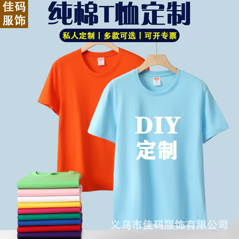 Pure Cotton Round Neck T-Shirt Custom Work Clothes Short-Sleeved Cultural Shirt Printing Family Clothing DIY Summer Camp Group Clothing Wholesale