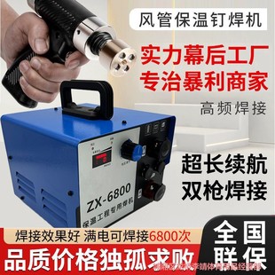 Duct Insulation Nail Welding Machine Double Gun Welding Pipe Welding Machine Built-In Rechargeable Lithium Battery with Long Battery Life
