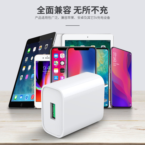 QC3.0 charger travel charger mobile phone USB fast charging charging head 5v2a mobile phone adapter 3C certification