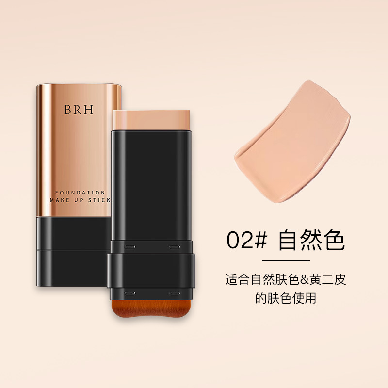 BRH美肌水光橡皮擦粉底棒双头带刷头遮瑕持妆不脱妆不暗沉懒人|undefined