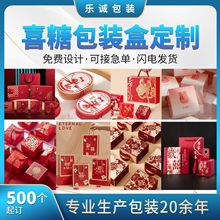 结婚礼盒定制中式伴手礼盒定做抽拉式手提高档礼盒空盒喜糖盒