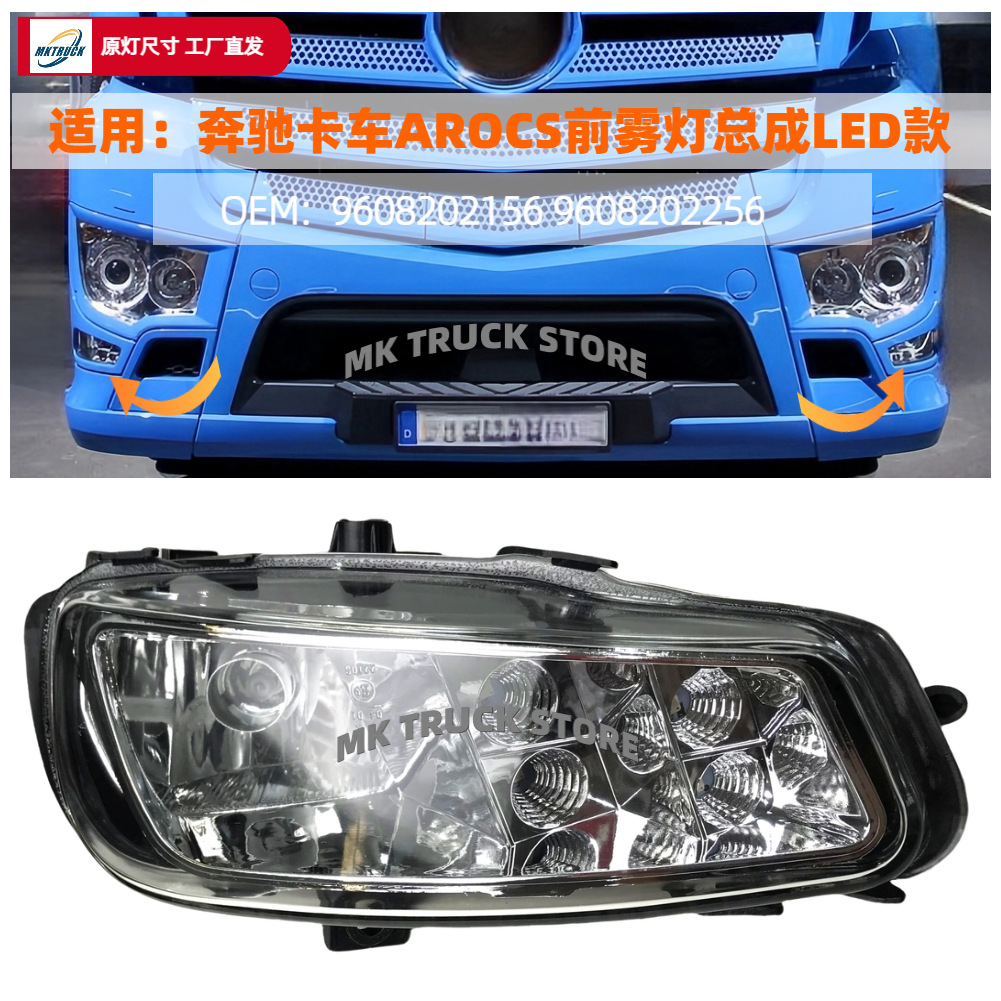 Aplicable a Mercedes-Benz AROCS lámpara de niebla delantera LED modelo 4143 / 4145 camión 9608202156 / 9608202256