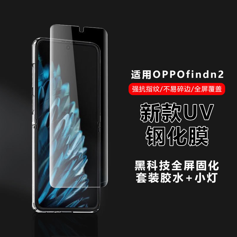 For OPPO Find n2 tempered film New findn2 super clear uv curved mask find outer screen protective film