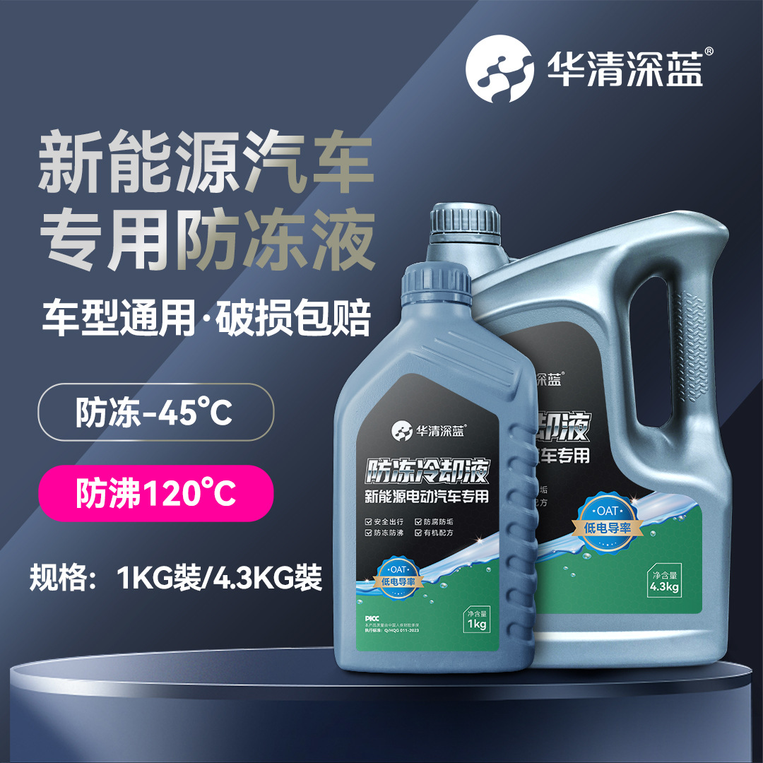新能源电动汽车专用防冻冷却液低电导率 新国标 安全出行原厂正品