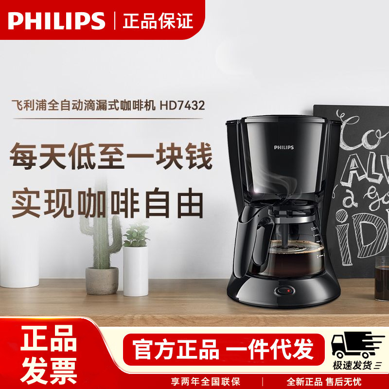 Philips Coffee Machine Hd7432 Household Small Drip-Type Multi-Functional Single-Person Drip Filter American Coffee Pot