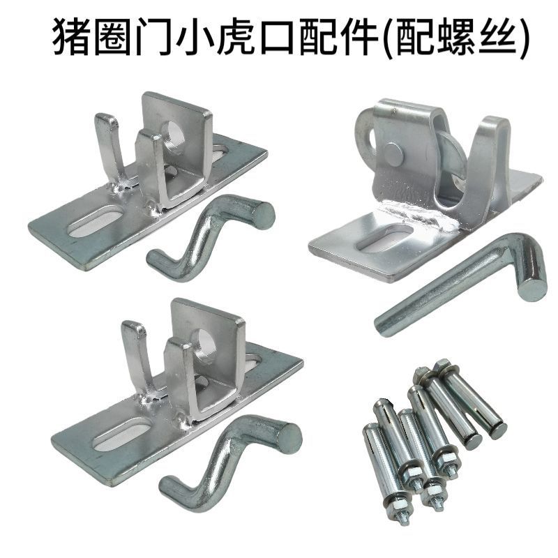 豚産床、保育床付属品、豚舎ドア溶接タッチロック、ドアバックル、ドアロック、養豚設備、位置決め柵ドアロック、ヒンジ|undefined