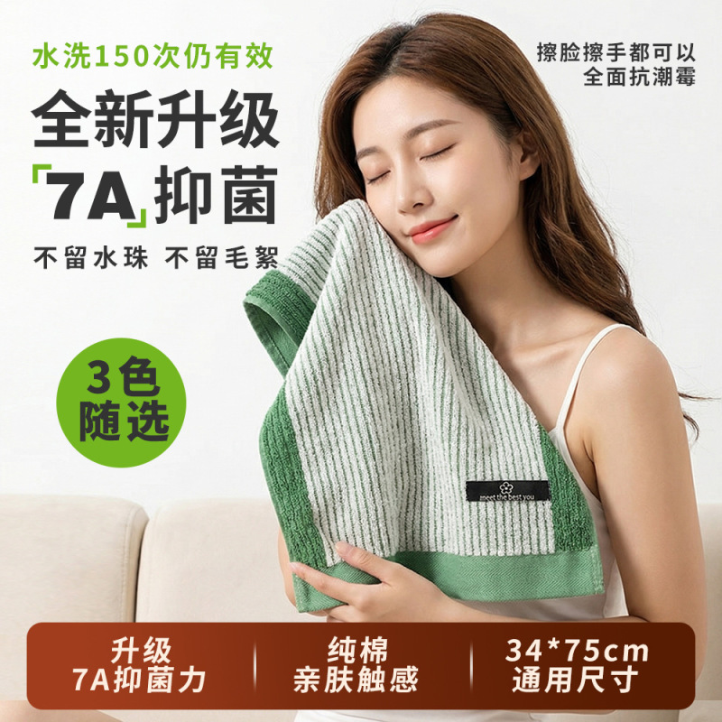 7A Antibacterial Towel, Pure Cotton, Class A, High-End Household Adult Absorbent Pure Cotton Towel, Thickened Face Towel Wholesale