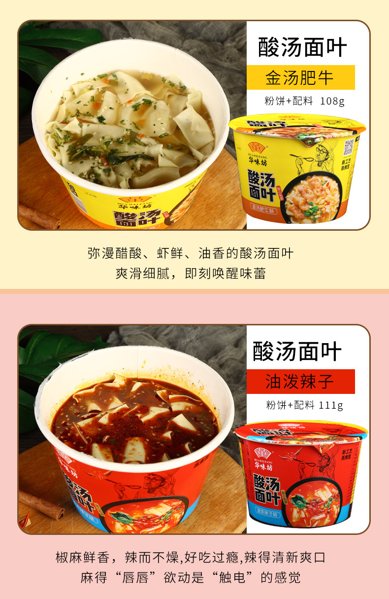 华味坊酸汤面叶多规格可选-详情页_05.jpg