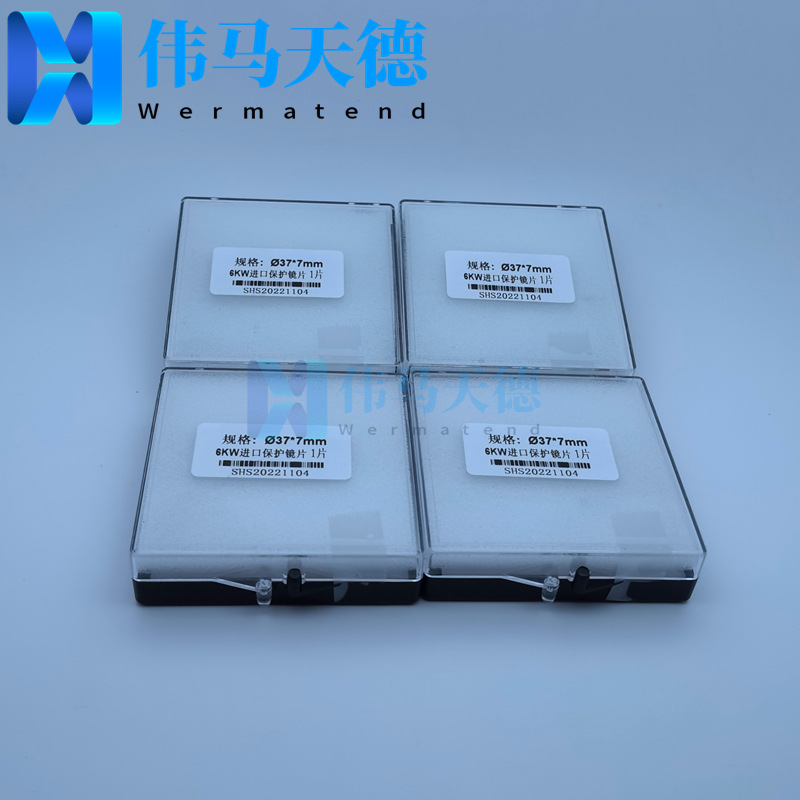 大功率切割头6KW 保护镜片 万顺兴 嘉强切割头保护镜 37*7mm镜片