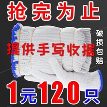 棉紗手套勞保工地干活用的男女防滑耐磨白棉線工廠線手套直銷批發