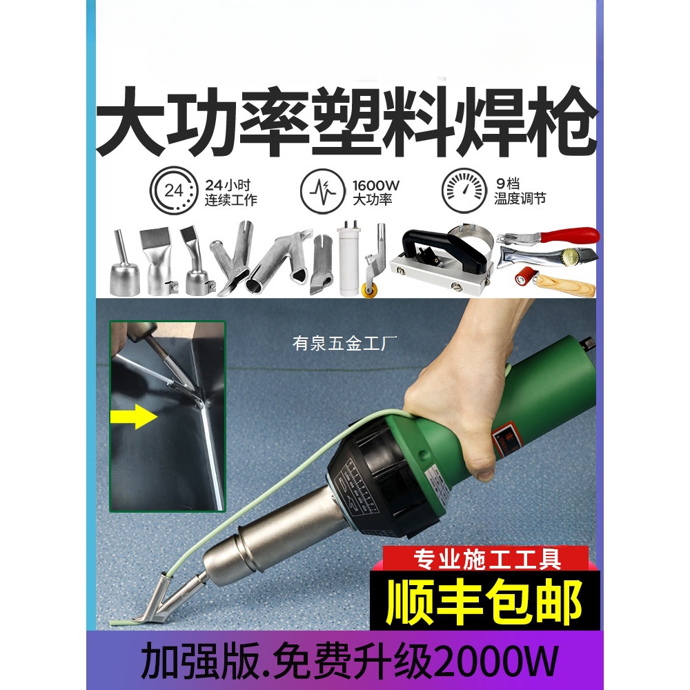 pvc塑胶地板焊枪1600W大功率塑料焊枪ppr工具pe板热熔机pp焊接枪