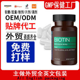 跨境 tk复合维生素B胶囊Vitamin B biotin capsules生物素定制oem