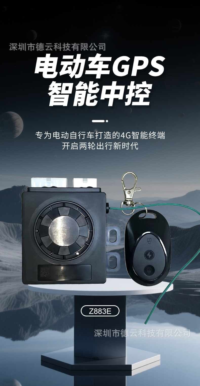 Electric Vehicle Gps Beidou Locator, Smart Central Control Anti-Theft Device, Bluetooth Sensorless Rental Electric Vehicle with Seat Lock