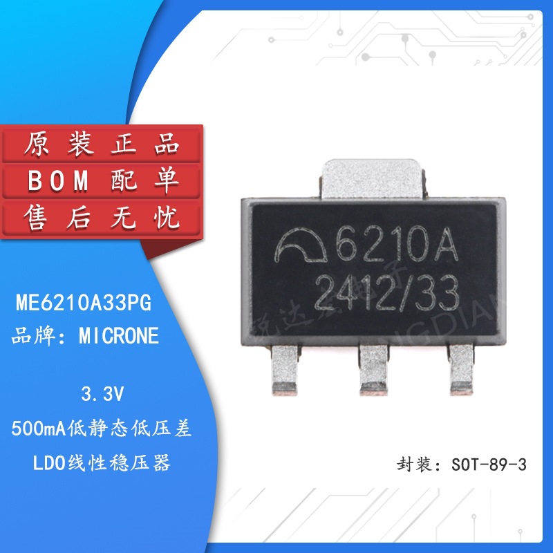 原装ME6210A33PG SOT-89-3 3.3V 500mA低静态低压差LDO线性稳压器