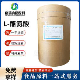 华阳食品级L-酪氨酸营养强化剂食品保健品原料酪氨酸运动饮料