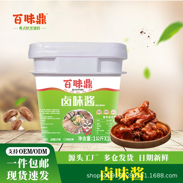 百味鼎卤味酱桶装5公斤潮汕卤水四川卤水卤肉卤蛋卤猪手卤鸡鸭卤