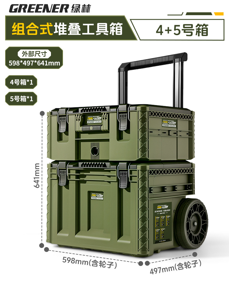 Caja de herramientas de bosque verde, caja de almacenamiento de hardware combinada de varilla de tracción, caja de apilamiento de clase industrial, nuevo tipo de estación base, caja de tracción manual