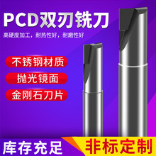 4 6 8金刚石铣刀双刃pcd免抛光铣刀加工金属亚克力金刚石刀具铣刀