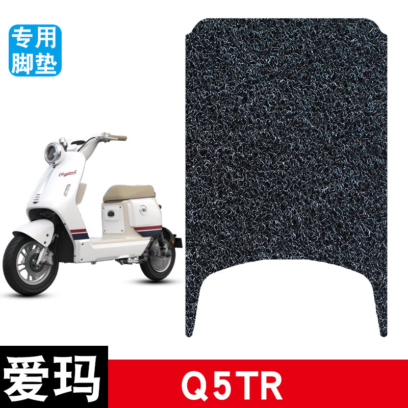 Suitable for Aima Q5Tr Electric Vehicle Pedal Mats Tdr8218Z Waterproof Anti-Slip Wire Loop Mats Aima