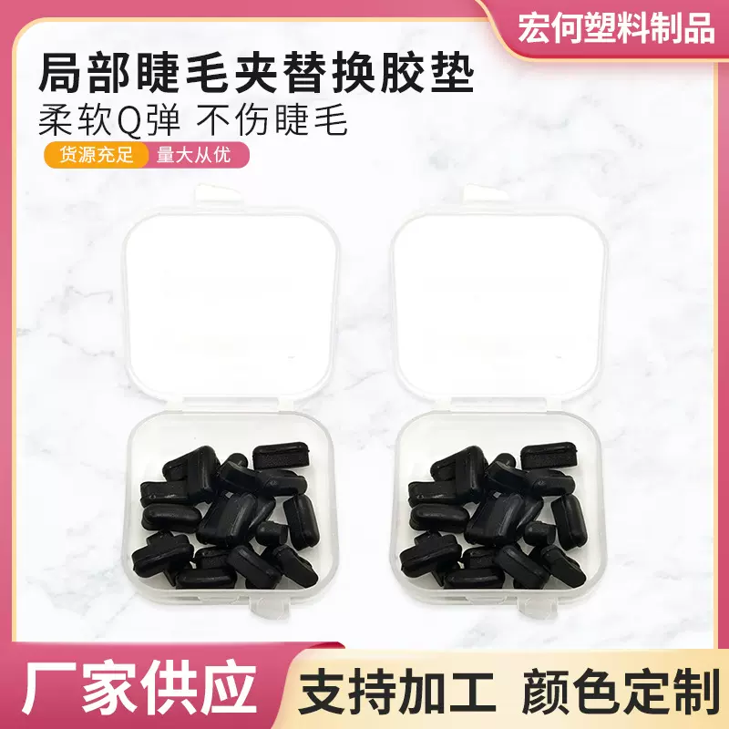 厂家供应局部睫毛夹替换胶垫不易断弹性橡胶条替换小胶条现货批发