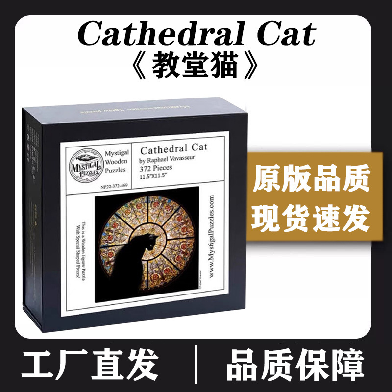 高品質の教会猫パズル木製特殊形状パズル 372 ピース大人の教育減圧パズルホリデーギフト|undefined