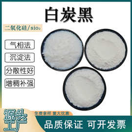橡胶硅胶增稠补强白炭黑二氧化硅亲水型沉淀法气相法白炭黑