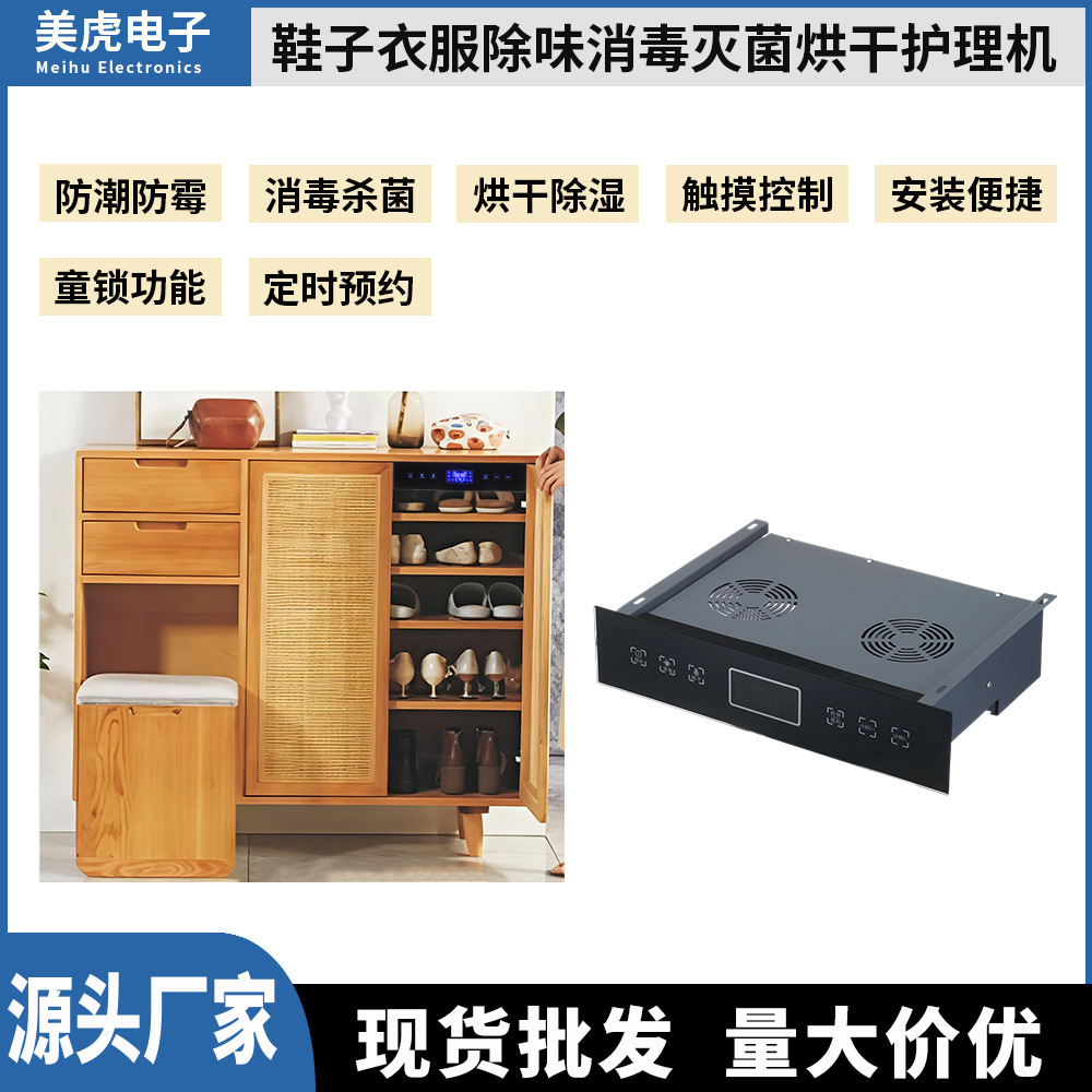 Household Clothing Care Machine, Shoe Cabinet Disinfection Machine, Disinfection, Sterilization, Drying, Dehumidification, Intelligent Integrated Controller
