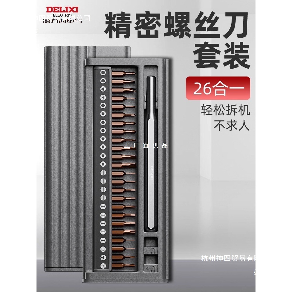 德力西螺丝刀套装 装机工具 多功能电脑小异形维修手机苹果螺丝刀