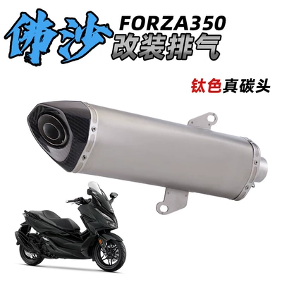 Forza350 Nss350 Modified Tail – Exhaust pipe - titanium-color-real-carbon-head-flat-cover-extended-version
