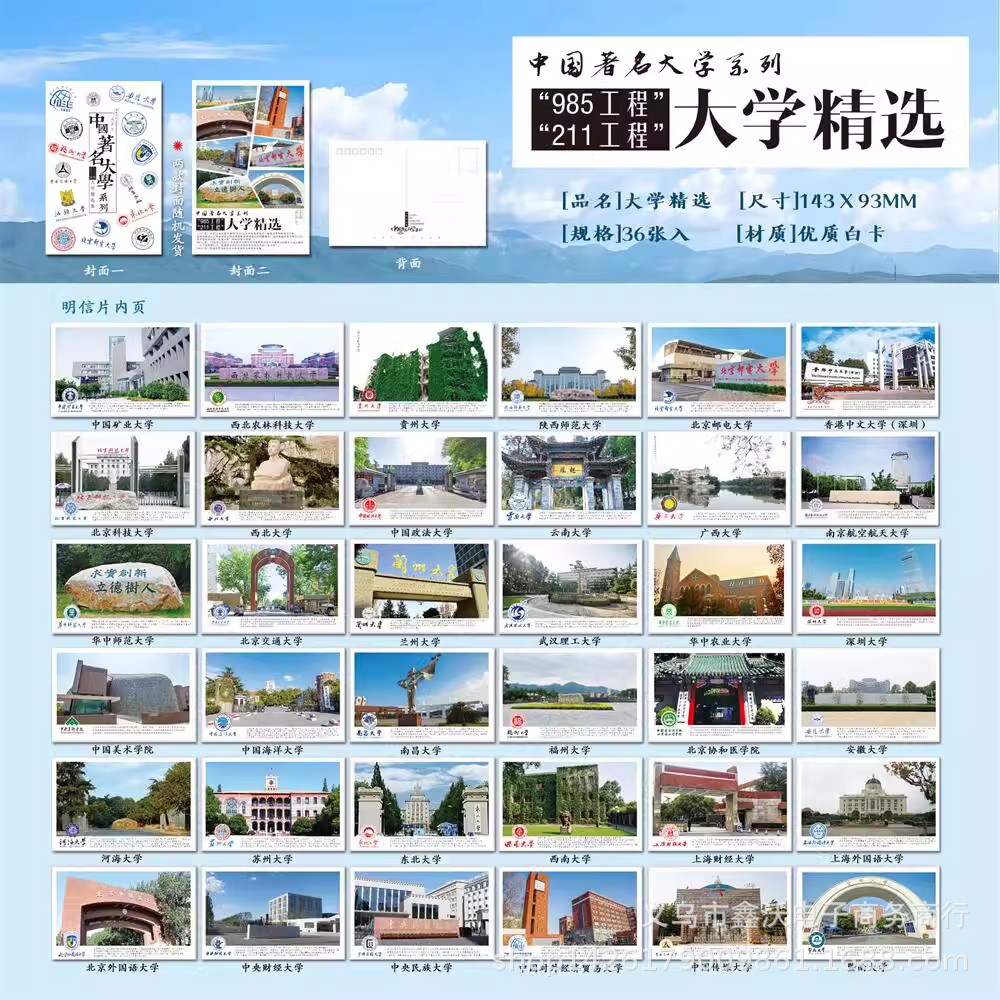 36 Известные китайские университеты (2) 36