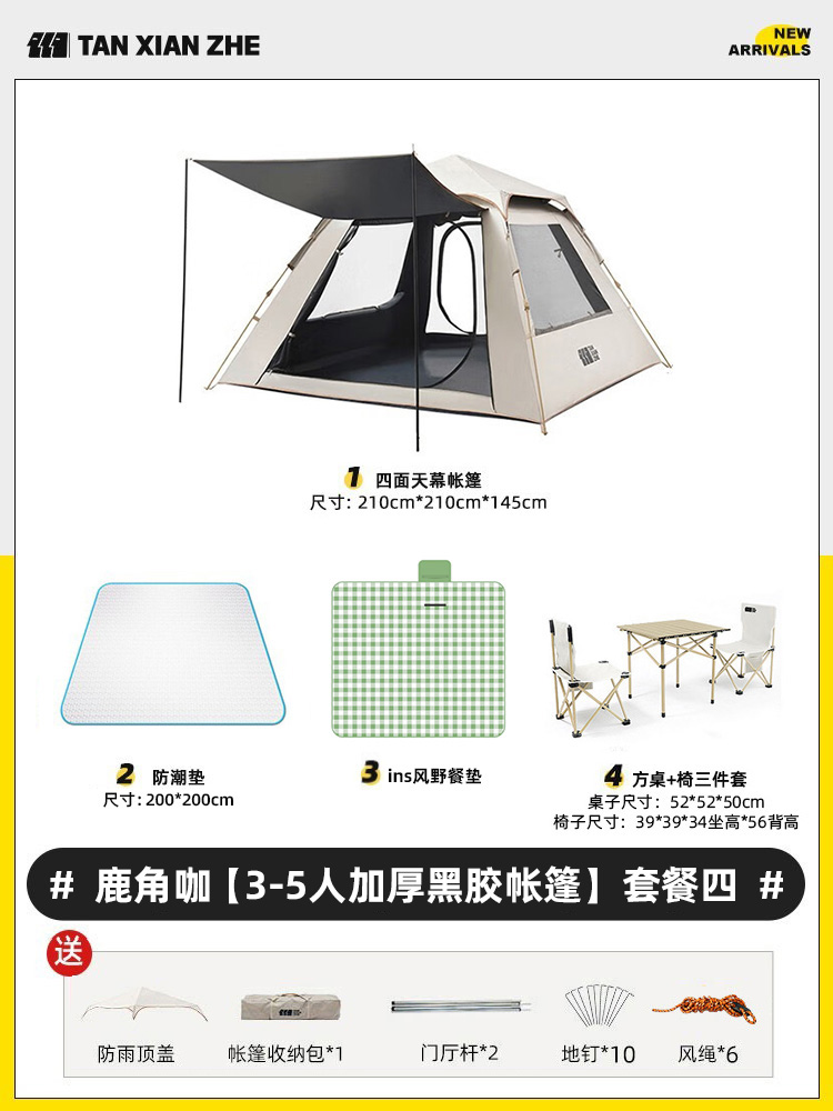 루자오카 [3~5인용 두꺼운 비닐텐트] 4개 패키지