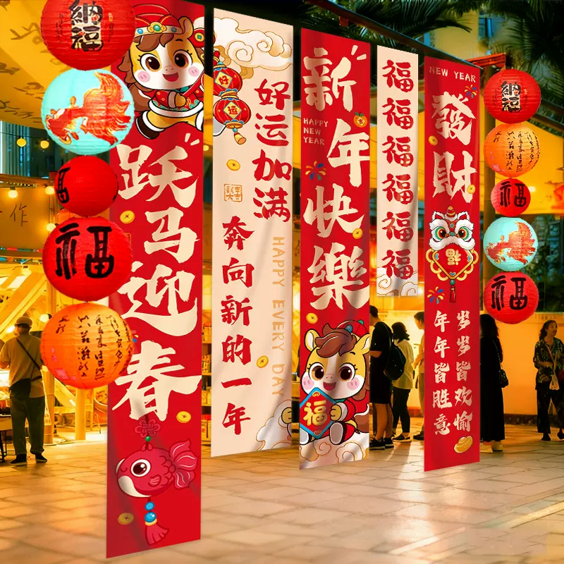 新年装饰挂布过年条幅挂件春节商场店铺氛围场景布置拍照道具挂饰