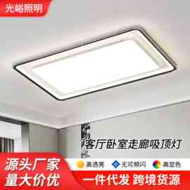 家用简约轻奢灯饰客厅长方形吸顶灯吊灯全光LED灯卧室书房灯具