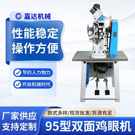 鞋眼机;钉扣机;服装机械设备