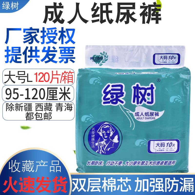 12 packs of Green Tree diapers large size diaper for the elderly L adult diaper pad male nursing pants female diaper pad