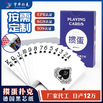 工厂批发掼蛋专用扑克60*97mm双副扑克牌纸牌德国黑芯纸扑克定做