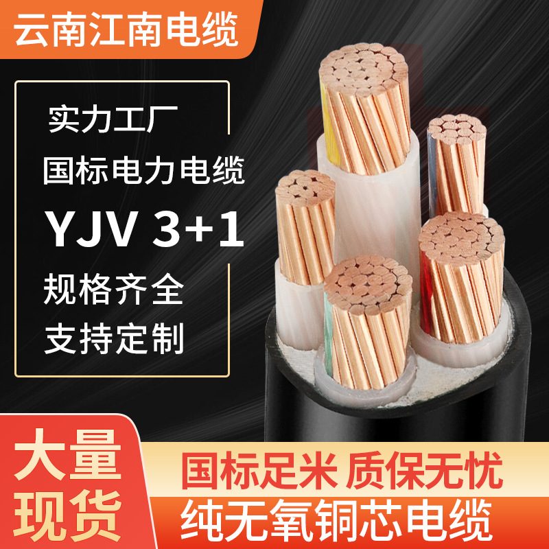 江南电缆YJV国标纯铜芯电线3 4 5芯10 16 25 35 50平方阻燃电缆线