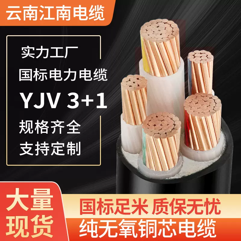 江南电缆YJV国标纯铜芯电线3 4 5芯10 16 25 35 50平方阻燃电缆线