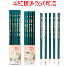 得力铅笔2B/HB/2H原木铅笔多规格可选库存充足全国多仓多省次日达