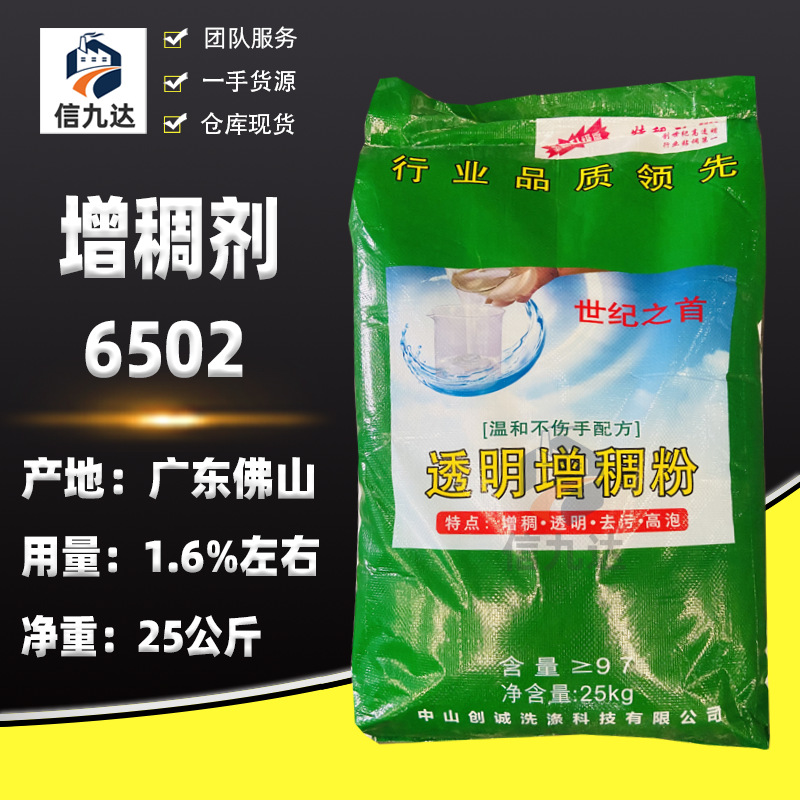 信九达现货批发 广东产增稠剂6502 洗洁精用增稠粉上海产6502