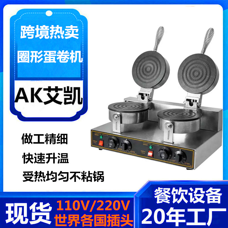 跨境电热双头蛋卷机商用脆皮机鸡蛋卷平面薄脆皮机光面蛋卷机工厂