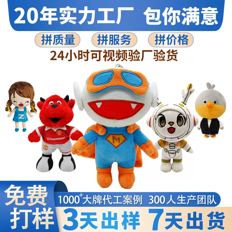 来图定制毛绒玩具玩偶棉花娃娃卡通吉祥物形象定做动物人偶公仔