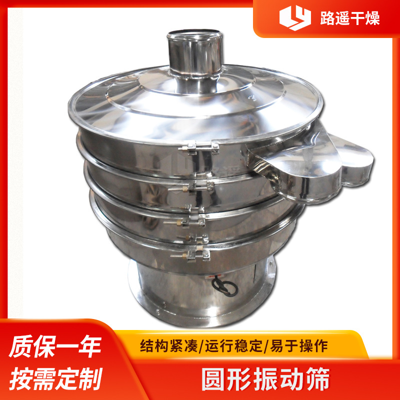 封闭式圆形不锈钢多层旋振筛 圆形振动筛 颗粒分筛机圆形振动筛