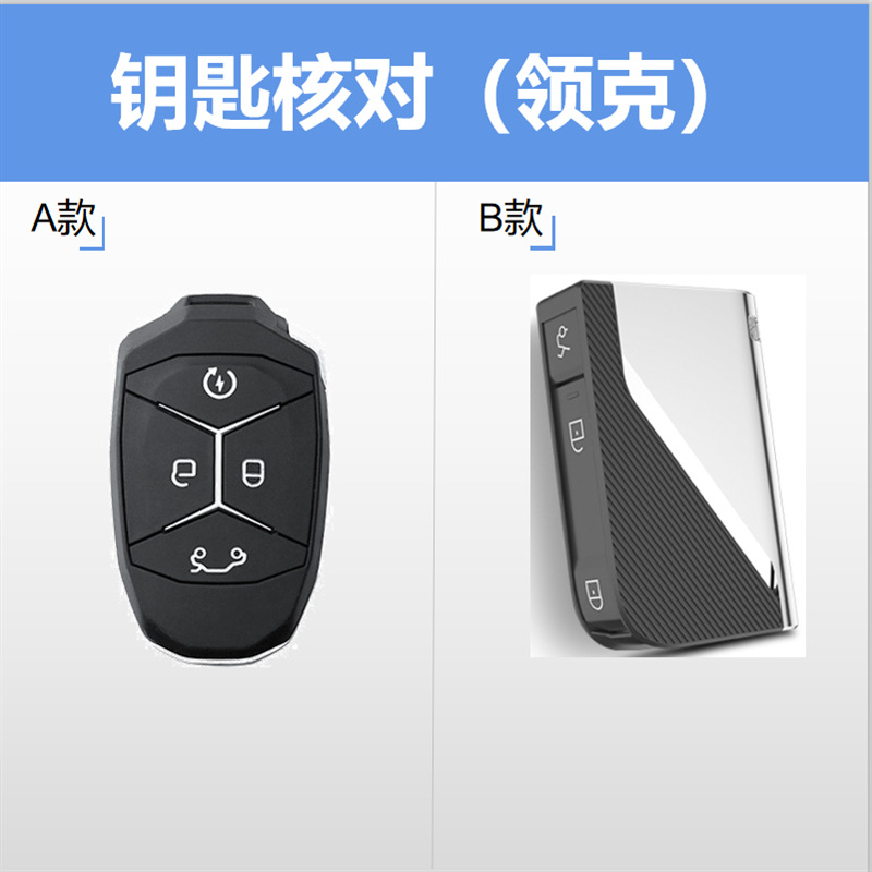 Suitable for Lynk & Co 03 Key Cover 06 05 07 01 02 09 High-End Car Key Chain Shell Bag Cute Men and Women