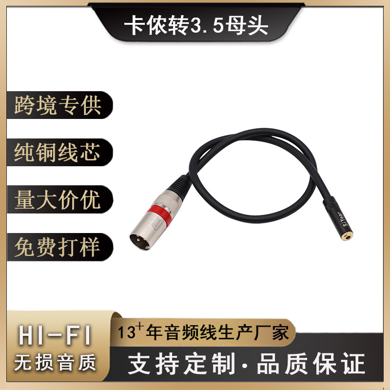 跨境款3.5mm甬声黑壳母头转卡农头C款音频转接连接线 厂家